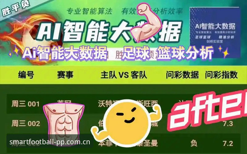 智慧足球2025新版数据同步 智慧足球2025新版数据同步全面解析:从修复到重构的深度变革